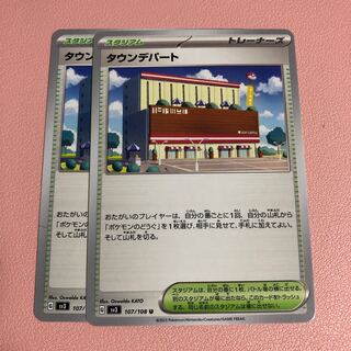 Town department store U 107/108