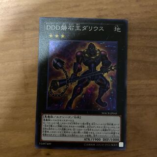 DDD磐石王ダリウス スーパーレア JP045