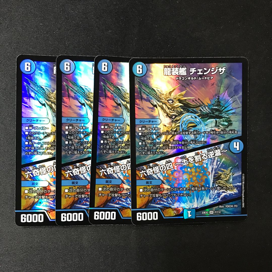 Ryuusou-ship Changeza / Rokkikai no 4 - Dirt-cracking Gyakutaki - 4 SR [23EX2