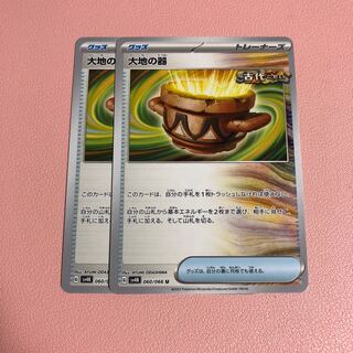 大地の器 U 060/066