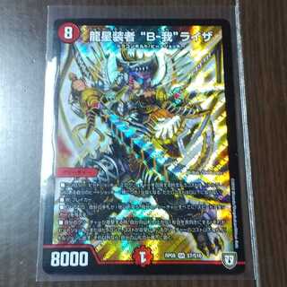 龍星装者 “B-我”ライザ SR