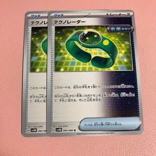 TeknoRadar U 060/066