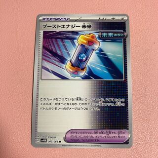 Boost Energy Future U 062/066