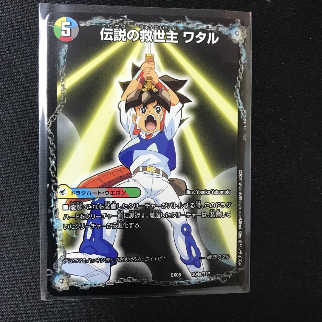 Ryujinmaru/Legendary Savior Lance