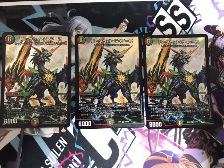 リュウセイ・ジ・アース3枚セット