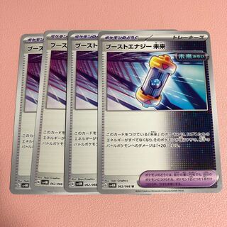 Boost Energy Future U 062/066