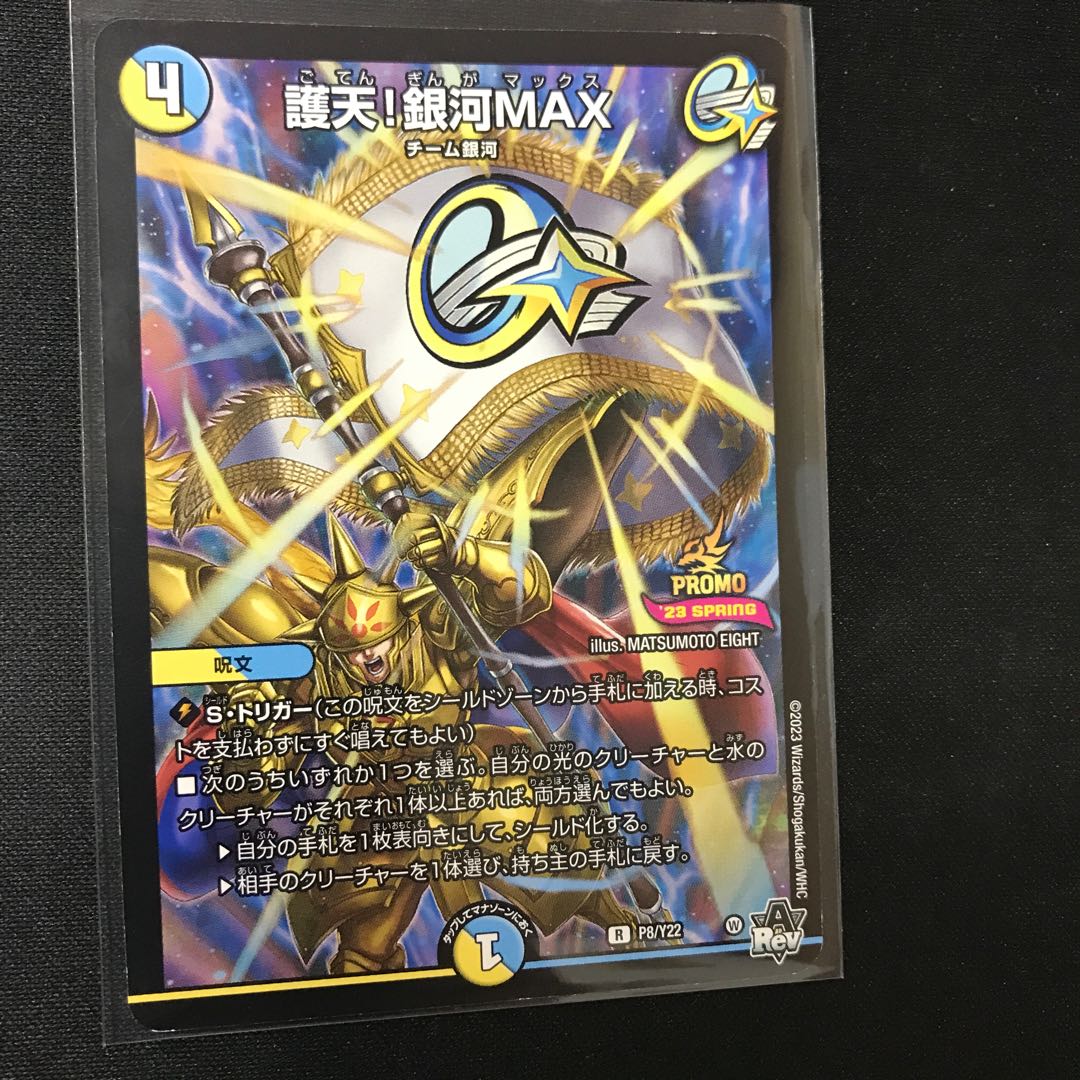 Protectorate! Galaxy MAX Promo