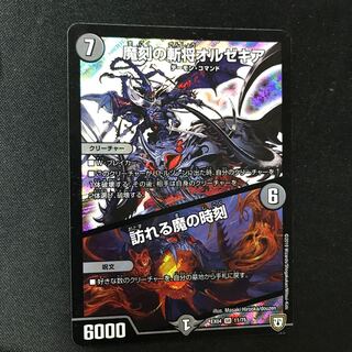 Orzechia, the Zanzan General of the Demon Hour/Visiting the Demon Hour