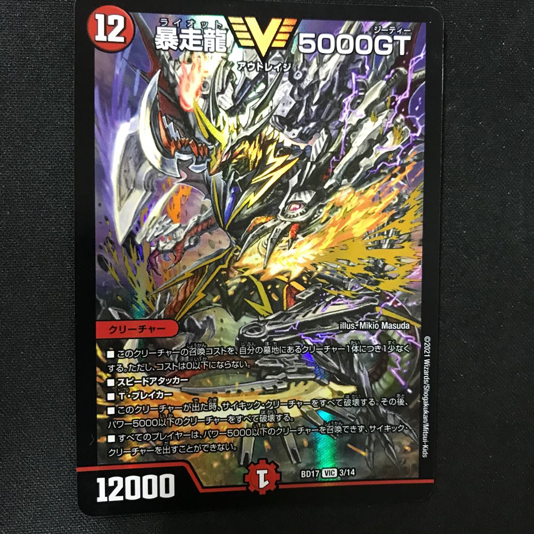 Runaway Dragon 5000GT