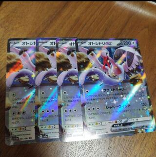 オトシドリex RR 051/062