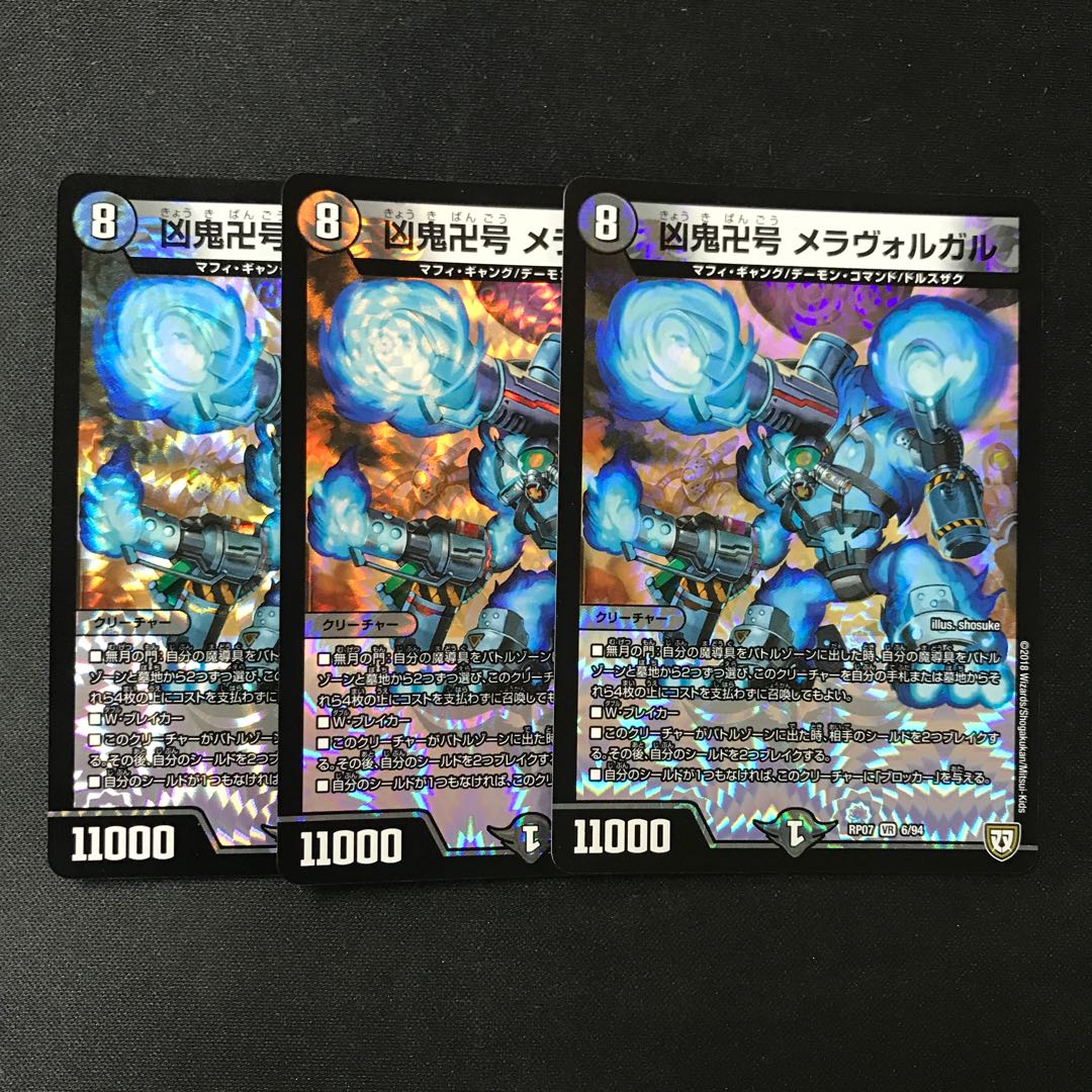 凶鬼卍号メラヴォルガル 3枚 3枚の通販 BungBung（633058888） | magi