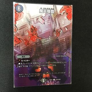 Upheaval Foil 1 sheet Maten Korin