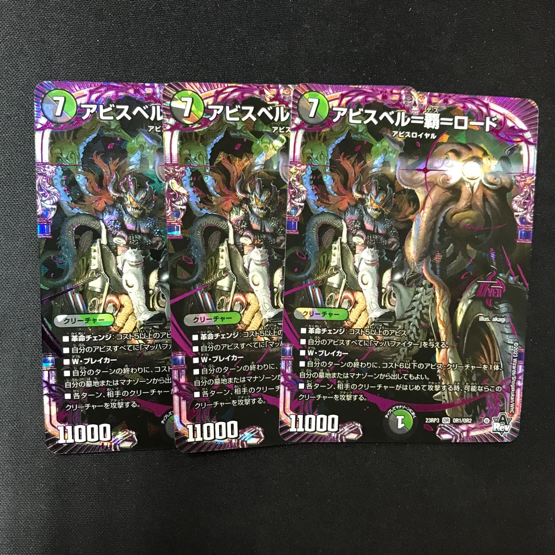 DUEMA Abyss Bianca=Ha=Lord 3 copies