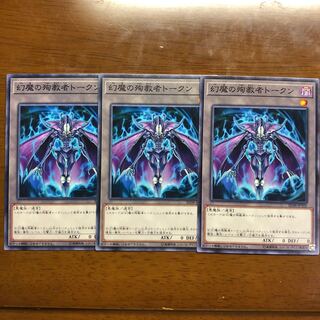 幻魔の殉教者トークン3枚