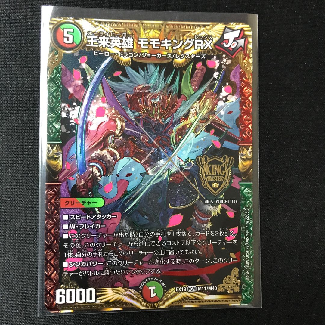 王来英雄モモキングRX