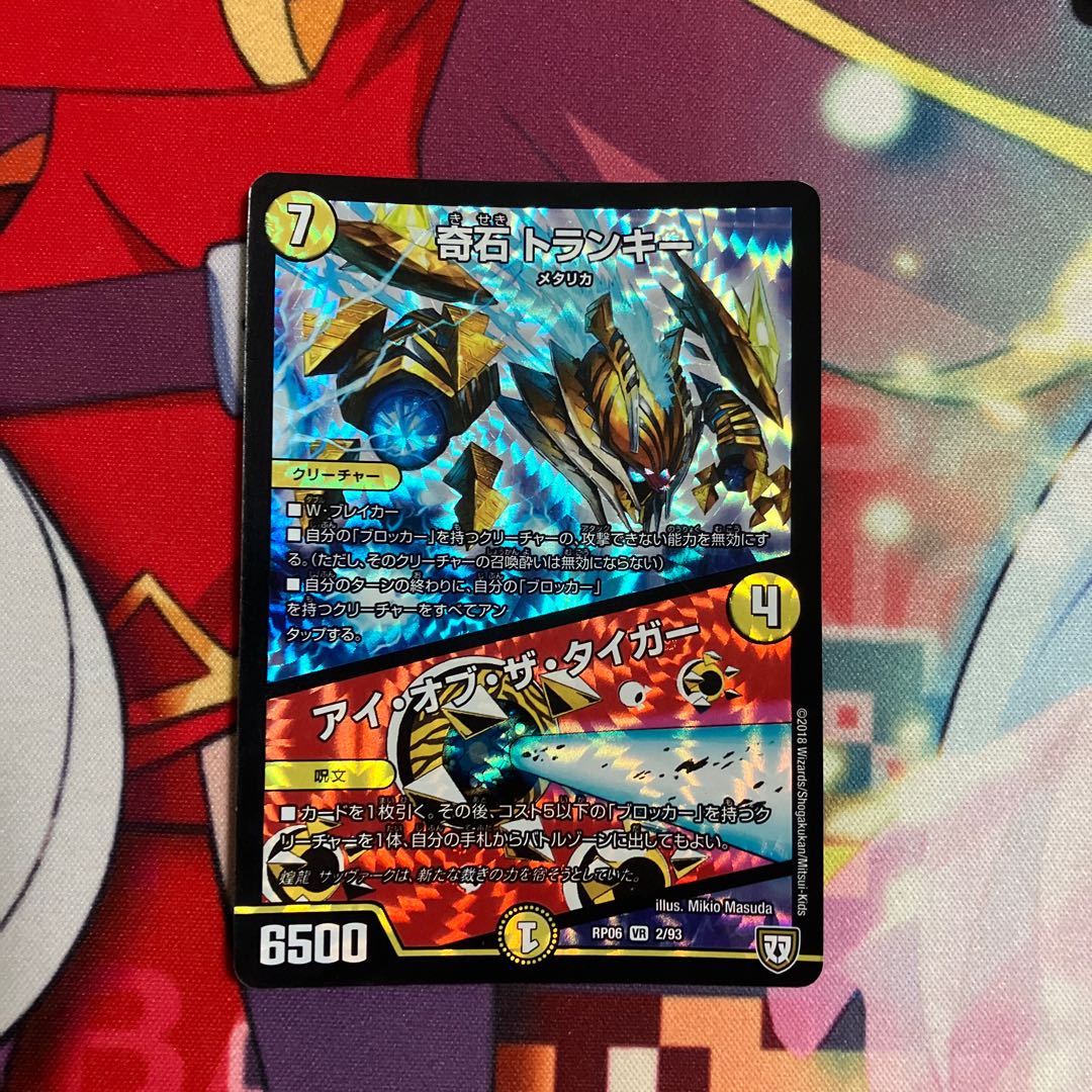 Odd Stone Trunky|Eye of the Tiger VR 2/93