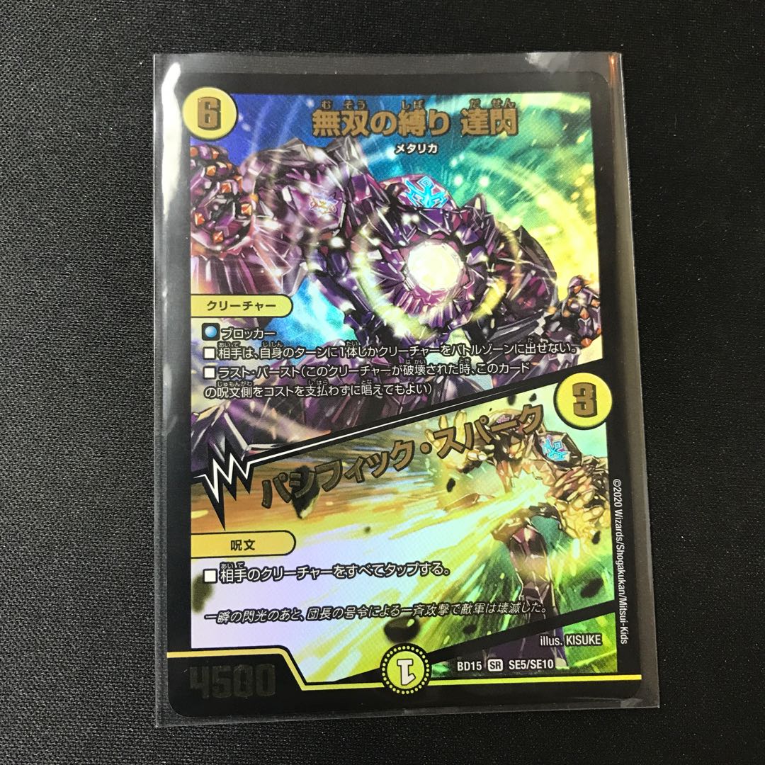 無双の縛り達閃 パシフィックスパーク