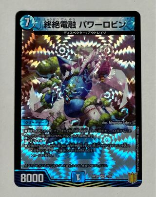 Endless Fusion Power Robin VR 2/95