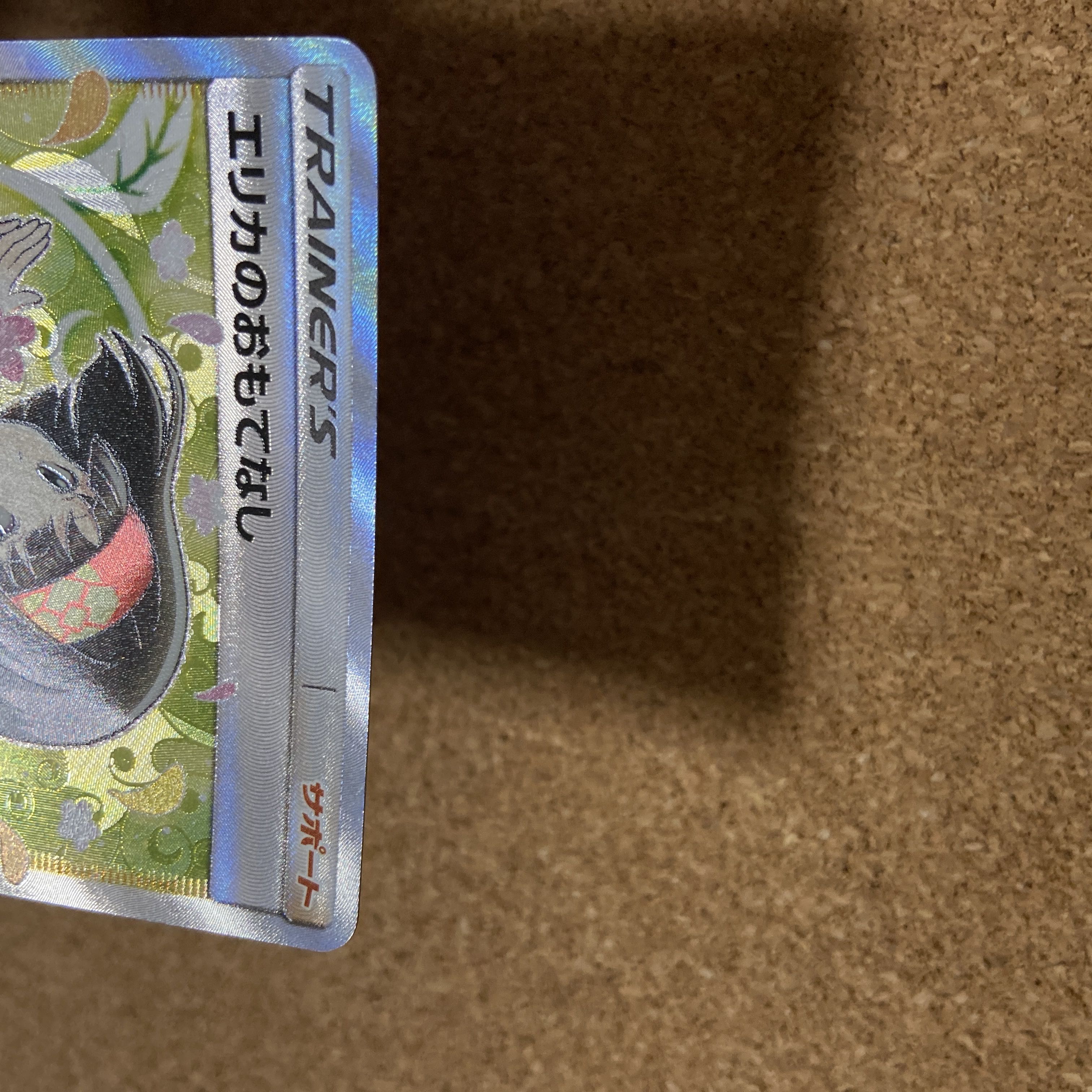 3) Preowned Pokémon Card Erika's Hospitality SR 107/095