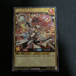 SPアシスタント・アーチ