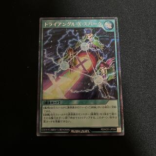 トライアングル・X・スパーク シークレット JP054