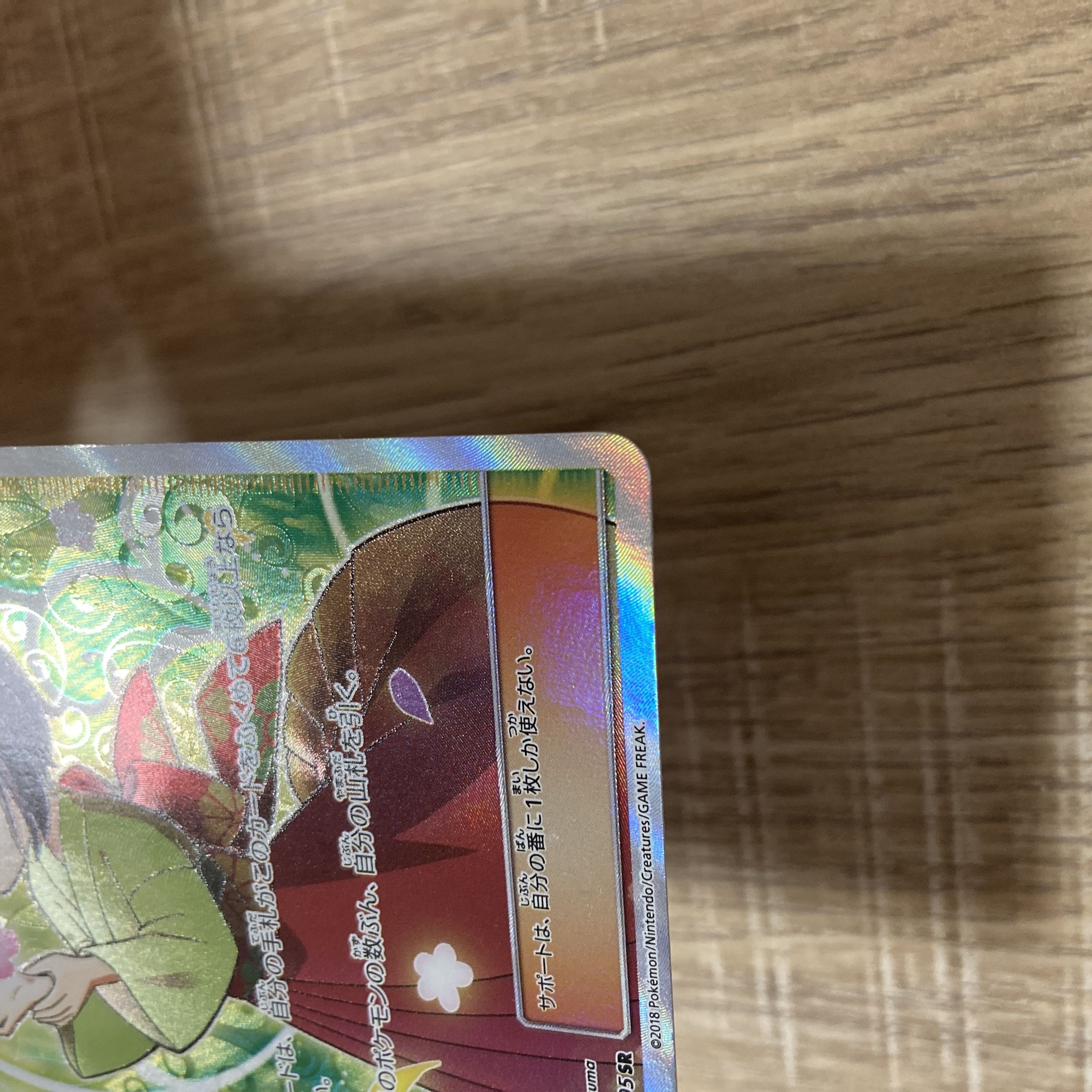 Pre-owned Pokémon Card Erika's Hospitality SR 107/095