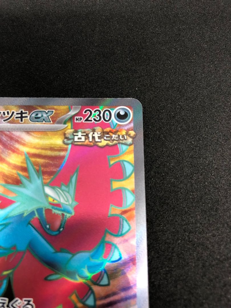 Todorokutsuki ex SR 084/066