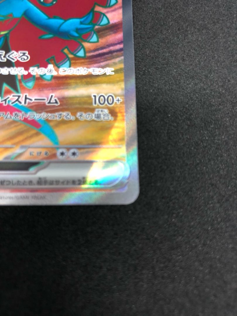 Todorokutsuki ex SR 084/066