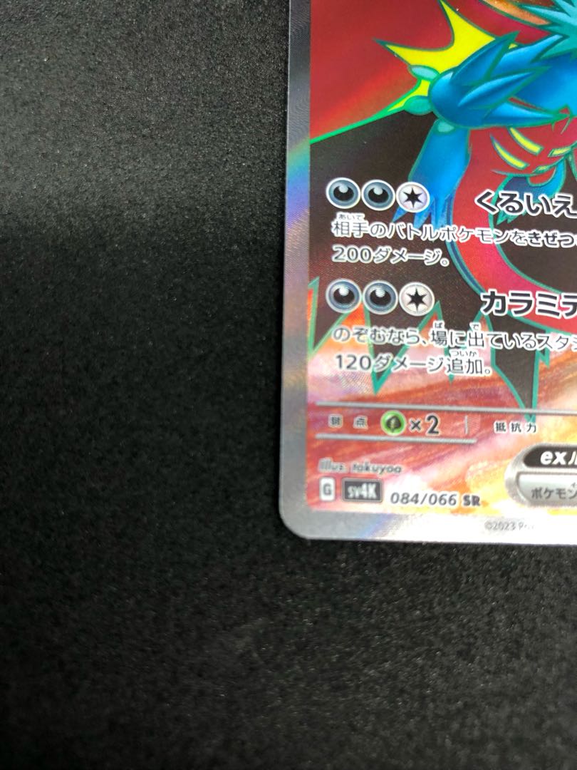 Todorokutsuki ex SR 084/066