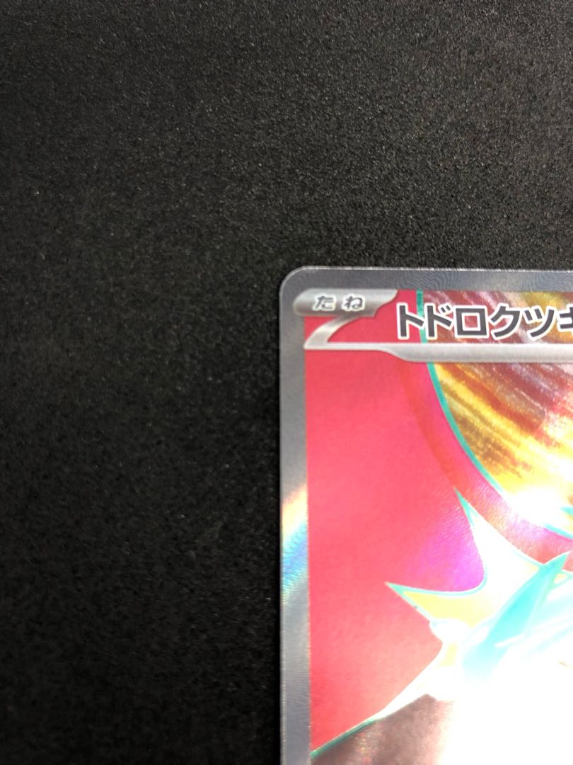 Todorokutsuki ex SR 084/066