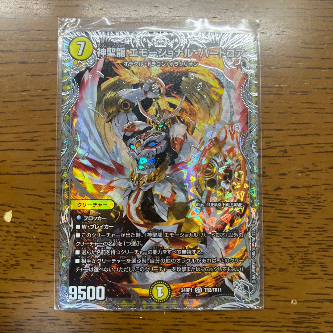 神聖龍 エモーショナル・ハードコア(銀トレジャー) SR TR2/TR11
