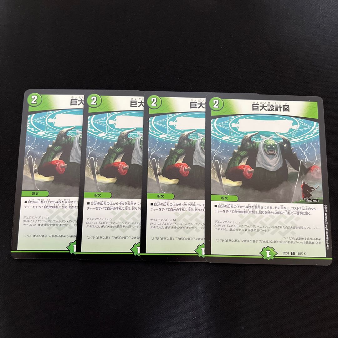 巨大設計図 C 165/???