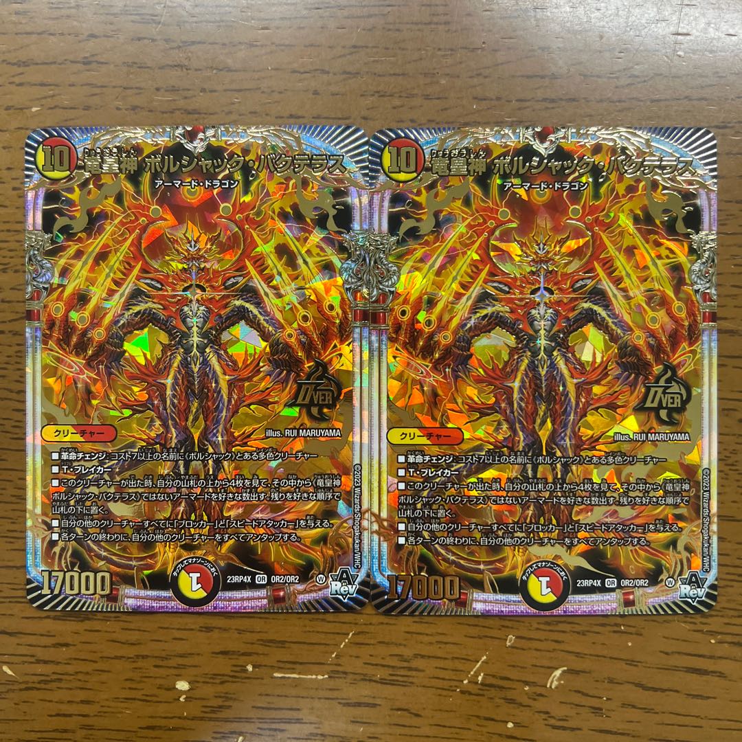 【完美品】竜皇神 ボルシャック・バクテラス ゴールドレア 金　2枚セット2S/2 竜皇神 ボルシャック・バクテラス OR2/OR2 OR｜デュエマシングルカード