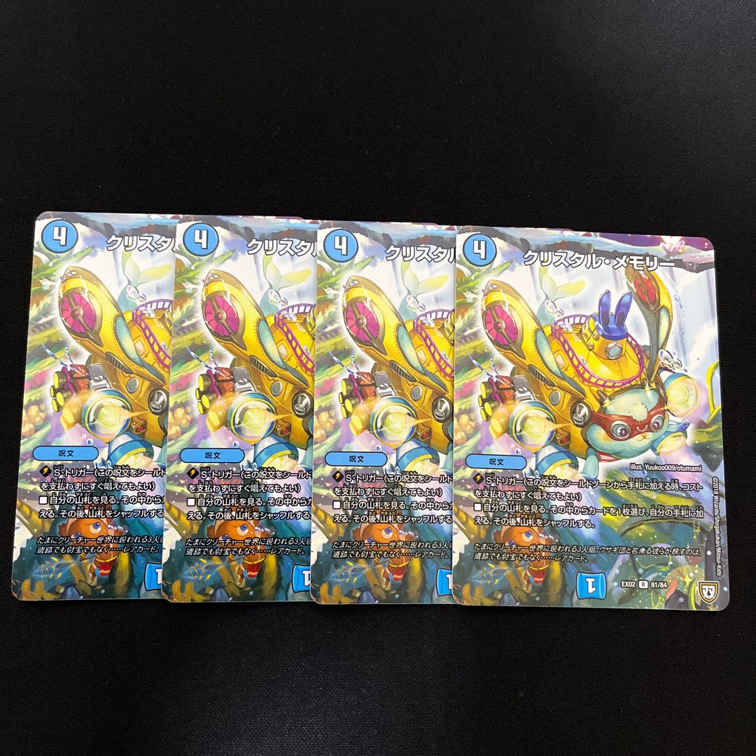 Crystal Memory R 81/84