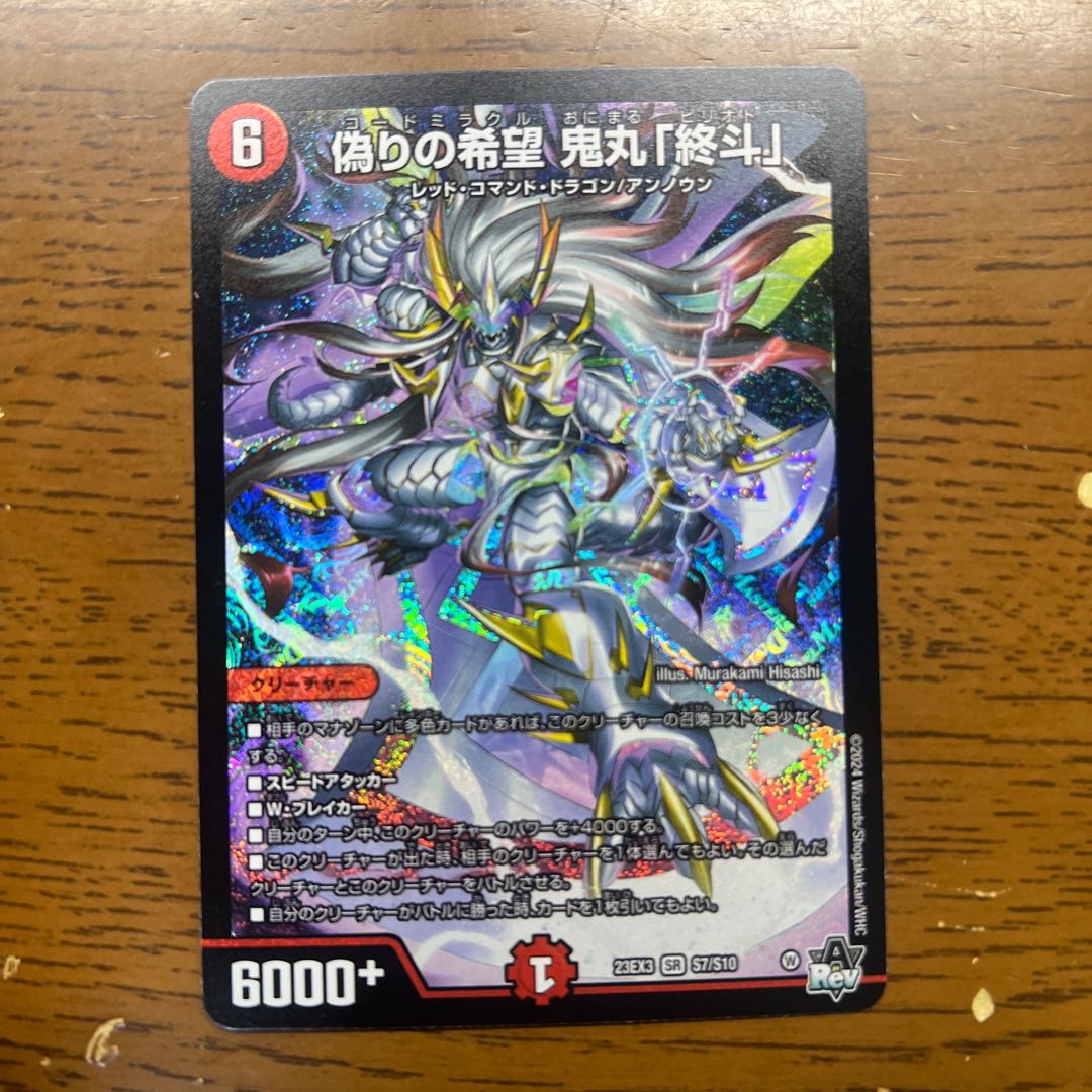 Jilt's Hope Onimaru "Shouto" SR S7/S10