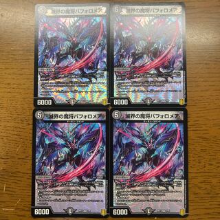 Bapholomea VR 3/95, the demon general of the world of destruction