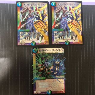 3 pepper shiupas from Betrayal