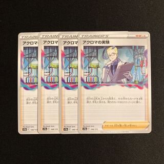 a264 Colress experiment s12a set of 4 Pokémon Treasurer