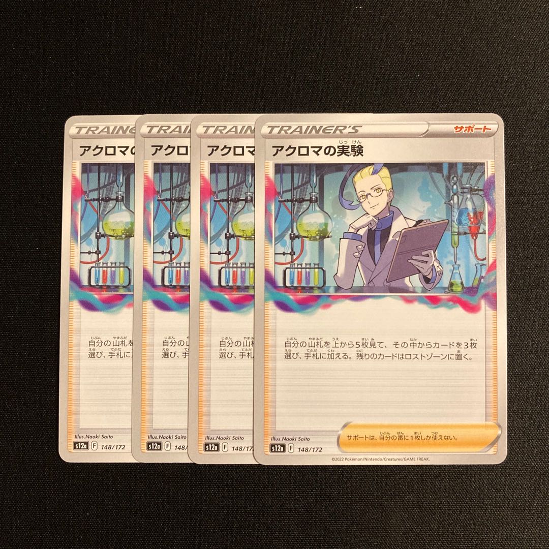 a265 Colress experiment s12a set of 4 Pokémon Treasurer