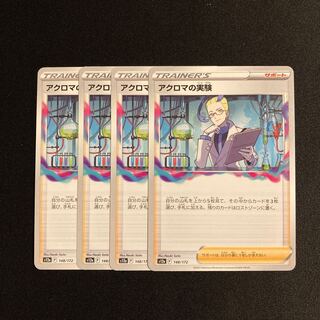 a265 Colress experiment s12a set of 4 Pokémon Treasurer