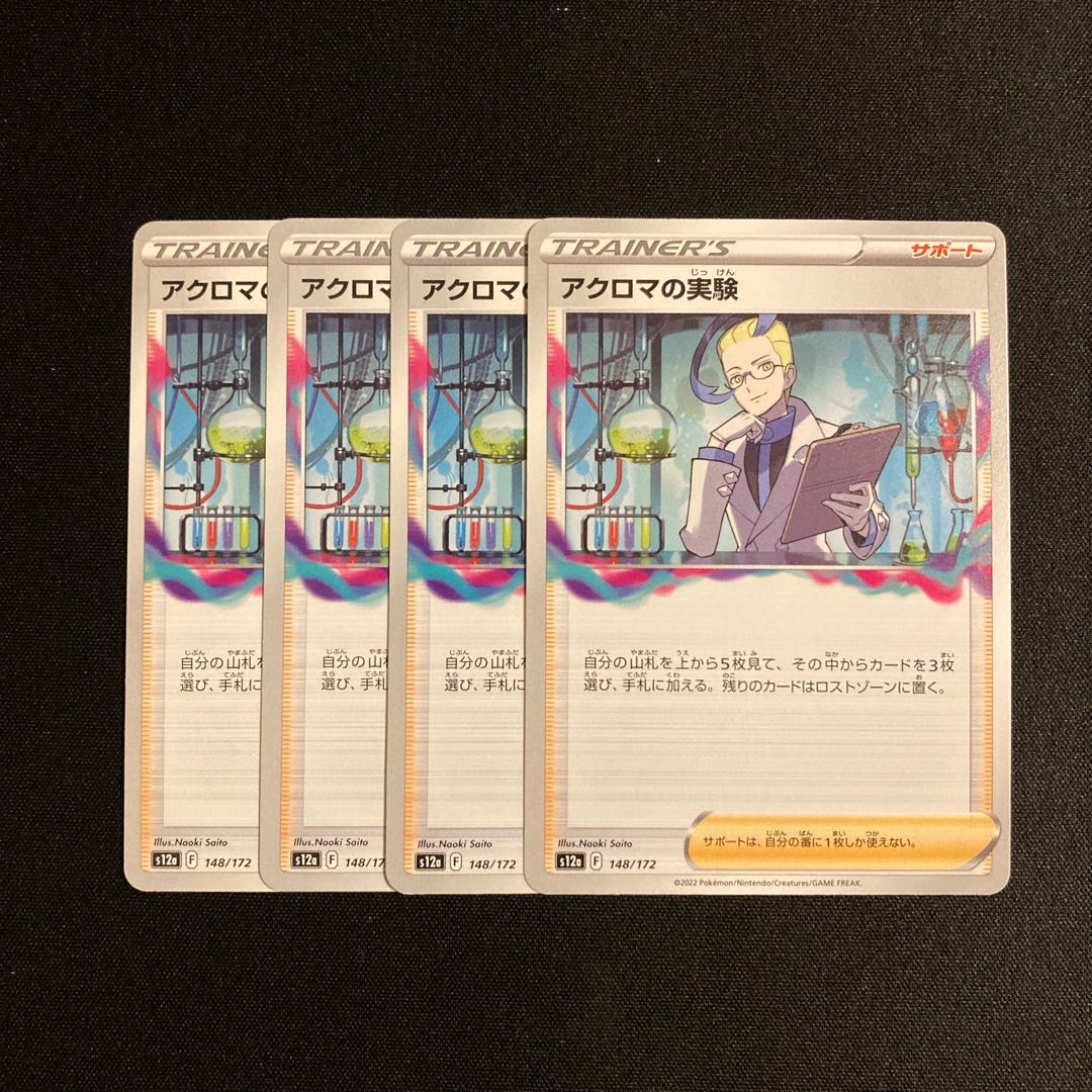 a301 Colress experiment s12a set of 4 Pokémon Treasurer