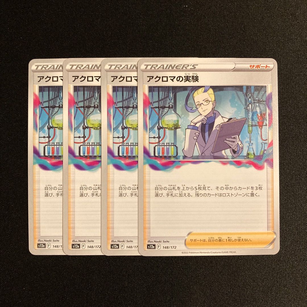 a302 Colress experiment s12a set of 4 Pokémon Treasurer