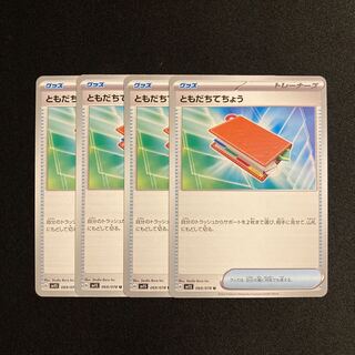 a308 ともだちてちょう sv1S 4枚セット ポケモン トレトレ