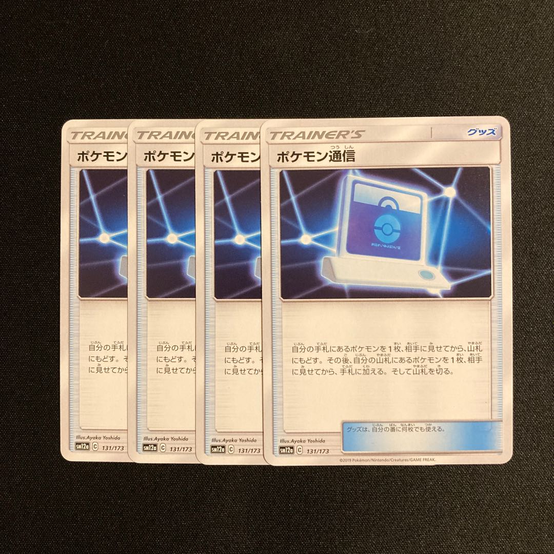 a309 Pokemon Communication SM12a Set of 4 Pokemon Treasure