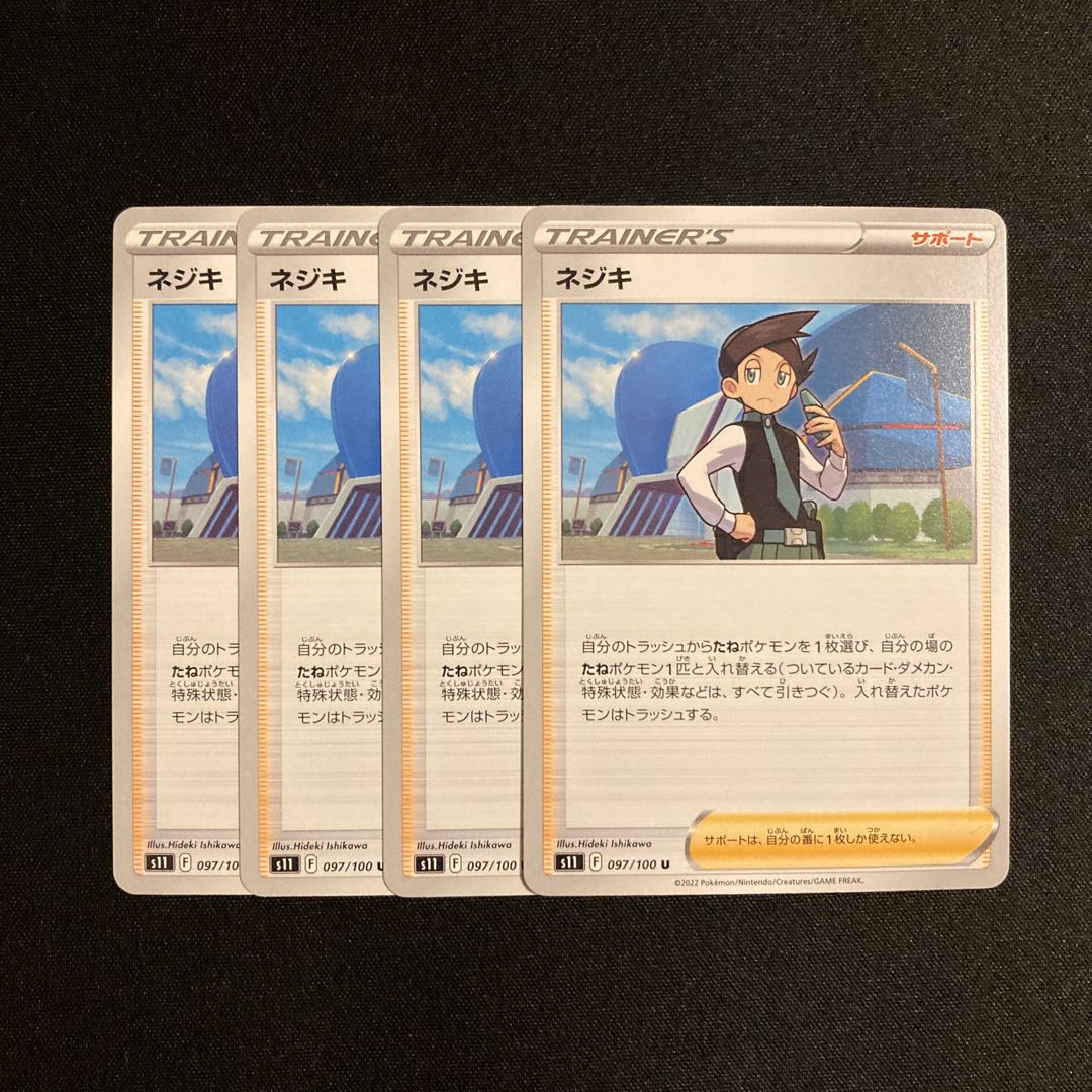 a311 ネジキ s11 4枚セット ポケモン トレトレ
