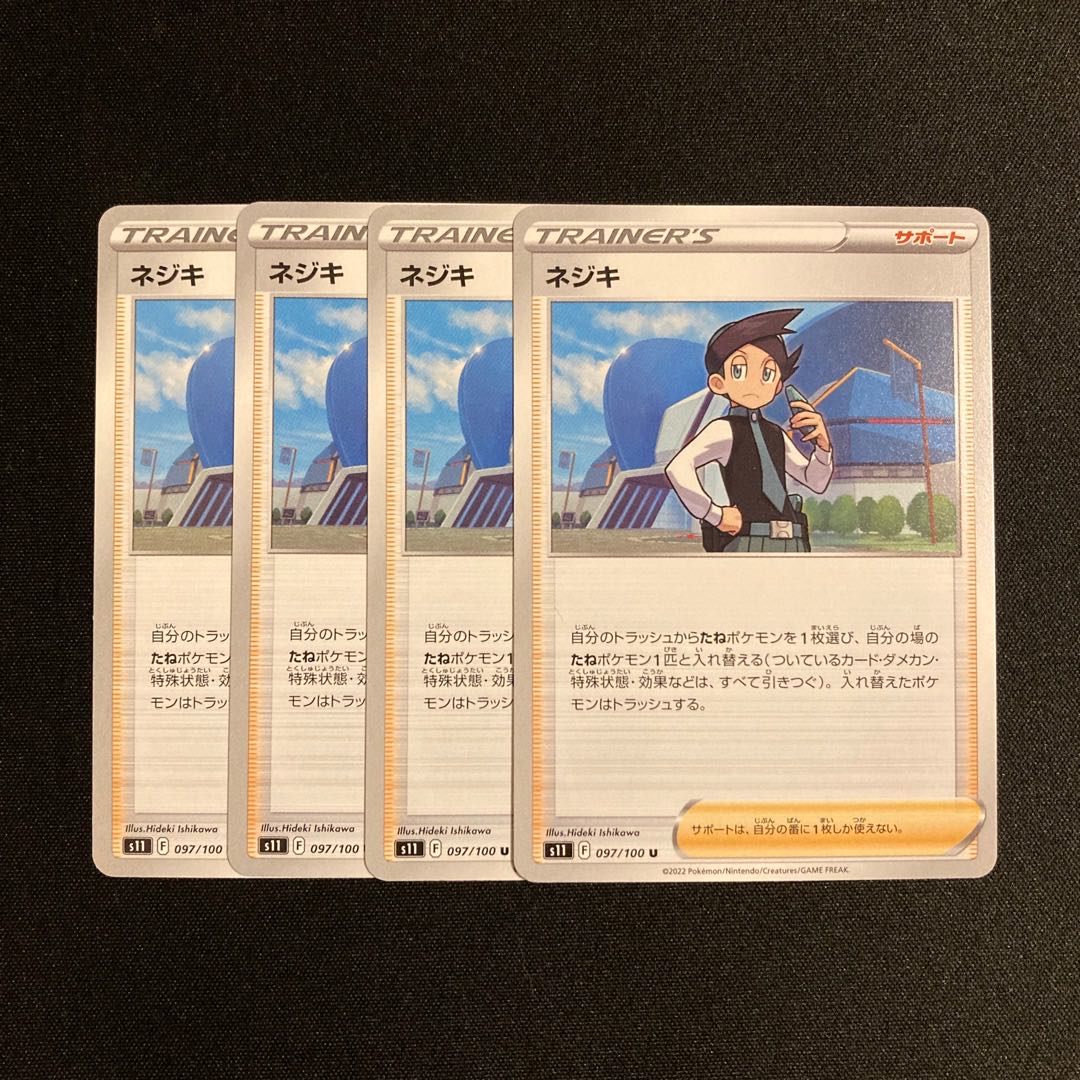 a318 ネジキ s11 4枚セット ポケモン トレトレ