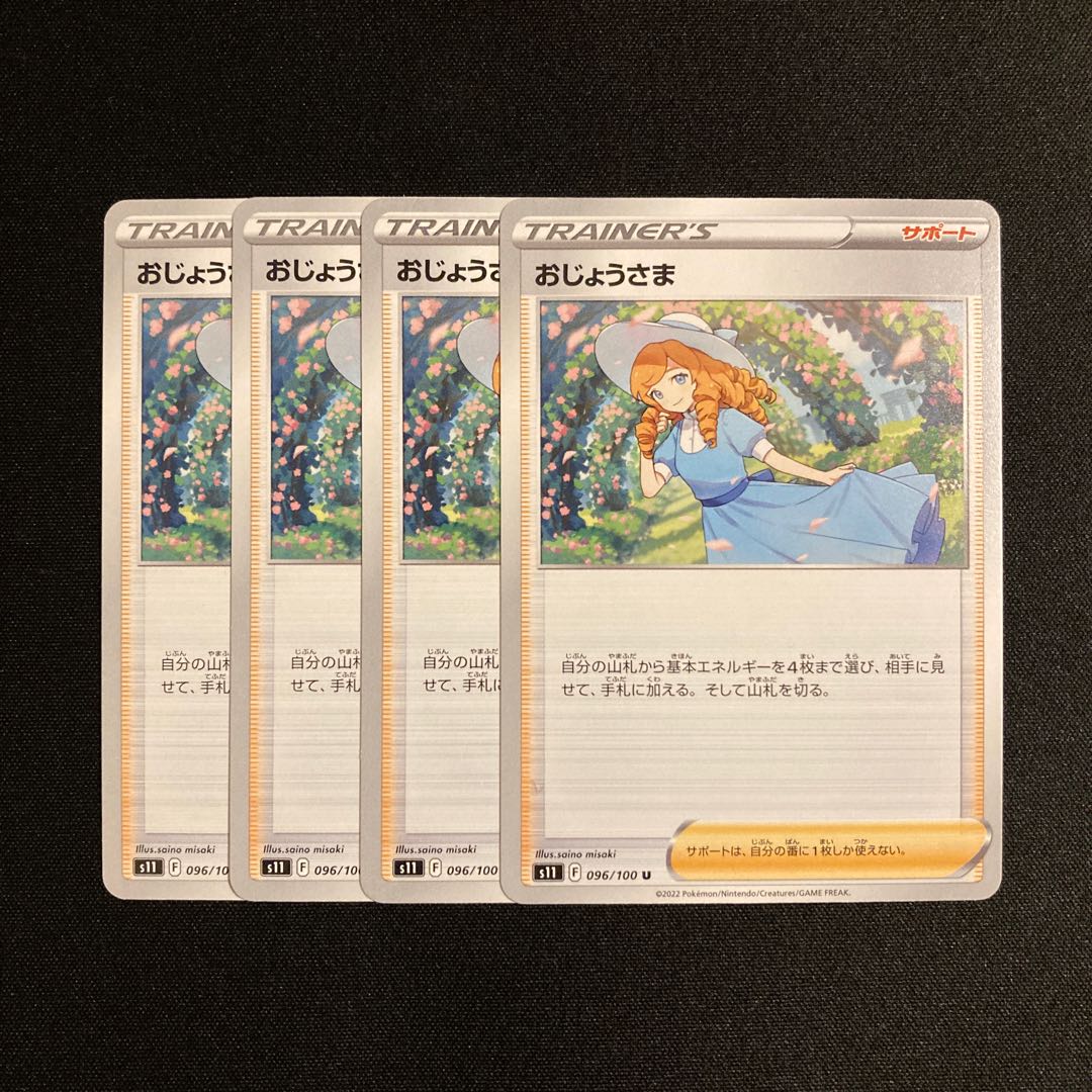 a319 おじょうさま s11 4枚セット ポケモン トレトレ
