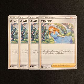 a319 おじょうさま s11 4枚セット ポケモン トレトレ
