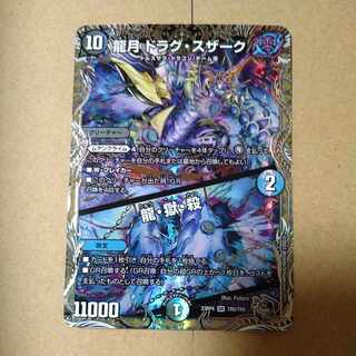 Dragon Moon Drag Suzaku｜Dragon, Hell, Kill (Silver Treasure) SR TR6/TR9