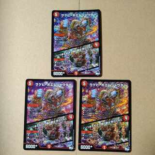 サケビ・ポエムシャウター/♪いつまでも オレ様の歌は 終わらねぇ [DM23RP4 S3/S8]
　３枚セット 1枚